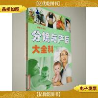 分娩与产后大全科