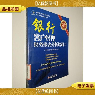 银行客户经理财务报表分析培训