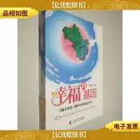 幸福的基因 : 《城市周刊》视野中的海淀社区