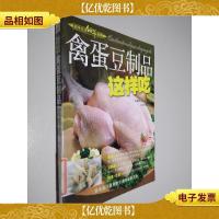 禽蛋豆制品这样吃