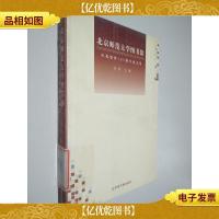 北京师范大学图书馆庆祝建馆105周年论文集
