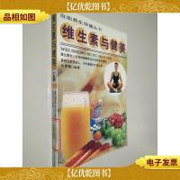 维生素与健美