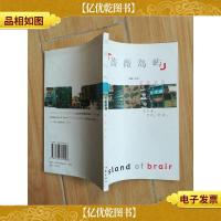 蔷薇岛屿[内有笔迹]