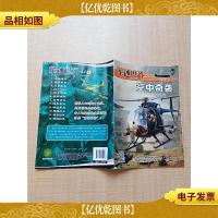 军迷世界 空中奇袭