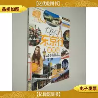 昕薇Mook·东京行:哪里游
