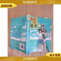 阳光姐姐嘉年华:最美的夏天