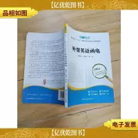 外贸英语函电[扉页有笔迹]