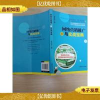 网络营销推广与实战宝典