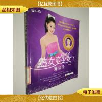 熟女变少女魔法书