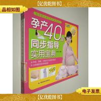 孕产40周同步指导实用宝典