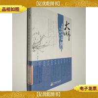 大师:寻找那些远去的大师才子