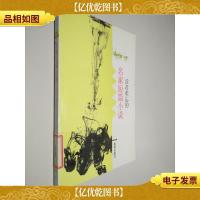 “念念不忘”系列丛书:读者难忘的名家短篇小说