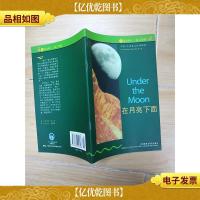 书虫 牛津英汉双语读物 1级上 适合初一 初二年级 在月亮下面