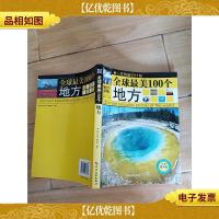 全球最美的100个地方