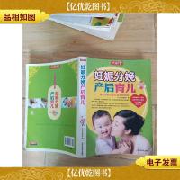 妊娠分娩产后育儿