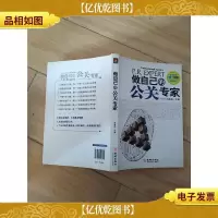 做自己的公关专家