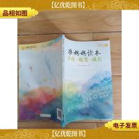 准妈妈读本 孕育 蜕变 成长