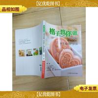 格子教你做自然好用的100款手工皂&护肤品