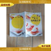 我的*本免烤甜点书