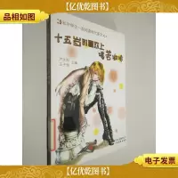 十五岁时喜欢上喝苦咖啡