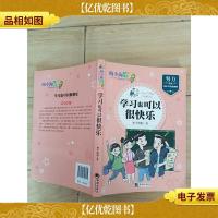 陶小淘日记第二辑:学习也可以很快乐