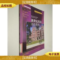 高职高专英语专业系列教材:新世纪英语语法教程