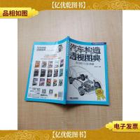 汽车构造透视图典