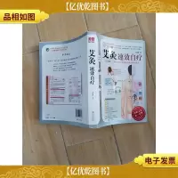 艾灸速效自疗