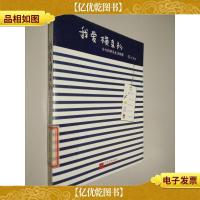 我爱横条衫:米力的快乐生活拼图