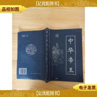 中华帝王 第四卷