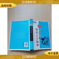 200个耐人寻味的快乐启发故事[书脊受损]