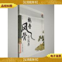 魏晋风骨有沉香