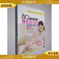 80后新妈妈的快乐育儿经
