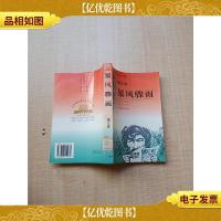 暴风骤雨[馆藏][正书口有印章]