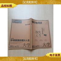 大学 高中生阅读 2017年9月号 总第335期/杂志[封面有笔记][内