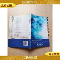 错爱 京华出版社