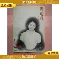 温迪雅日记[馆藏]