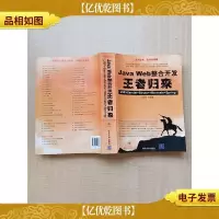 Java Web整合开发*归来[书脊受损]