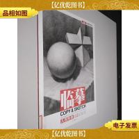 敲门砖之临摹:几何形体·对比临摹2