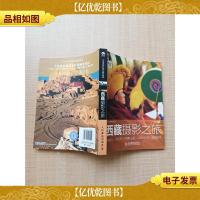 西藏摄影之旅 第2版