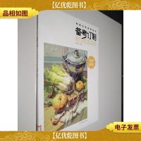 备考订制 色彩静物