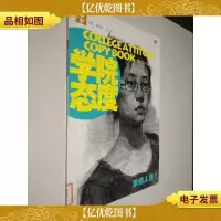 大临本学院态度:素描人像2