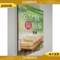 吃豆腐防癌症