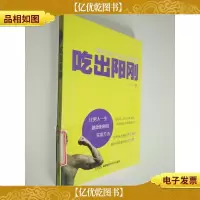 吃出阳刚