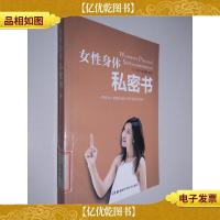 女性身体私密书