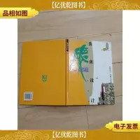 装潢设计.D.设计基础·字体设计·印刷工艺专集[精装]