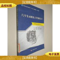 汽车发动机电子控制技术
