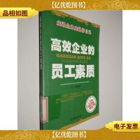 高效企业的员工素质
