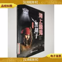 海上魔鬼黑胡子