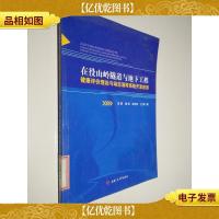 在役山岭隧道与地下工程健康评价理论与动态演绎系统开发应用
